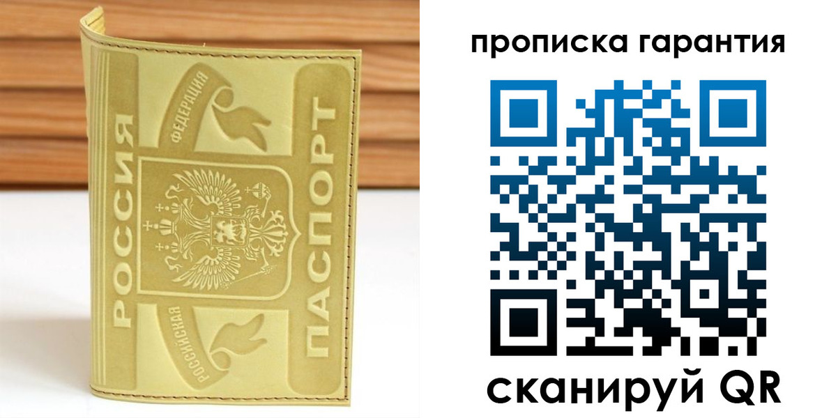 прописка штамп в Мценске
