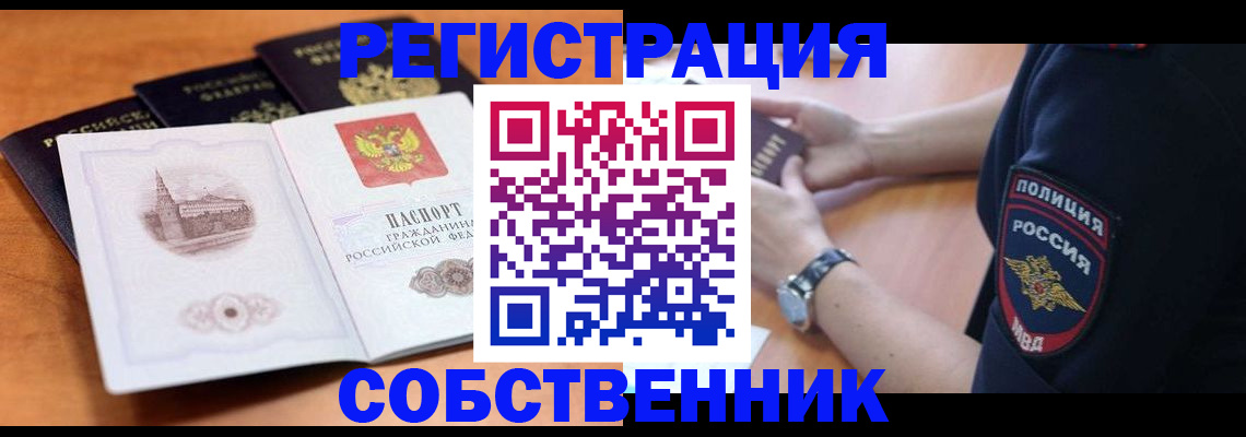 временная регистрация поиск в Мценске