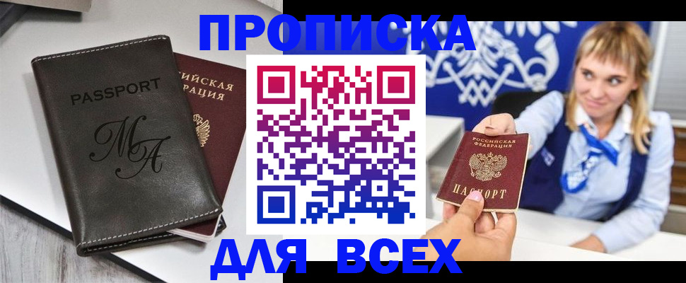 временная регистрация купить в Мценске
