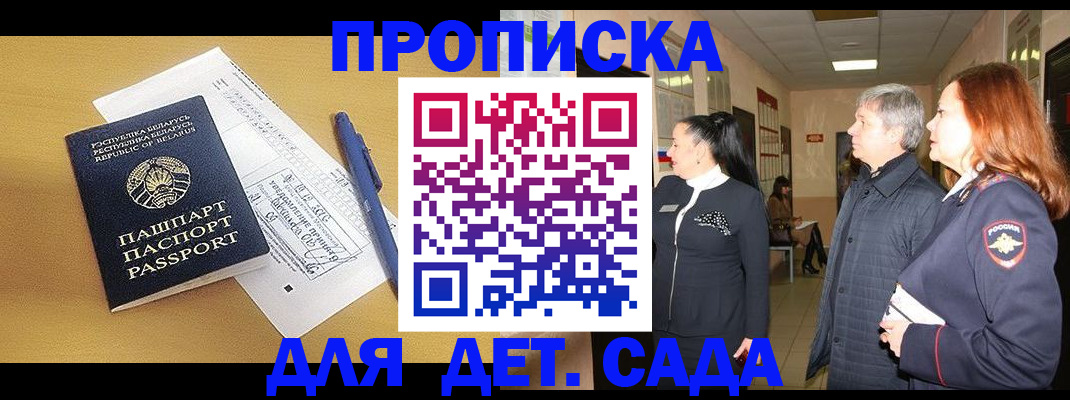регистрация для дет. сада в Мценске