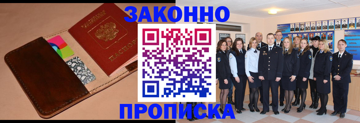 прописка в квартире в Мценске