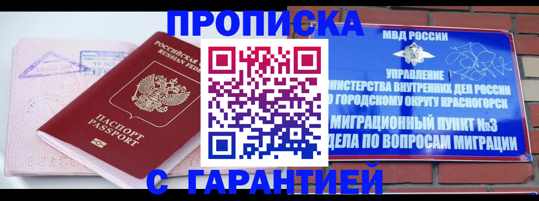 прописка законно в Мценске